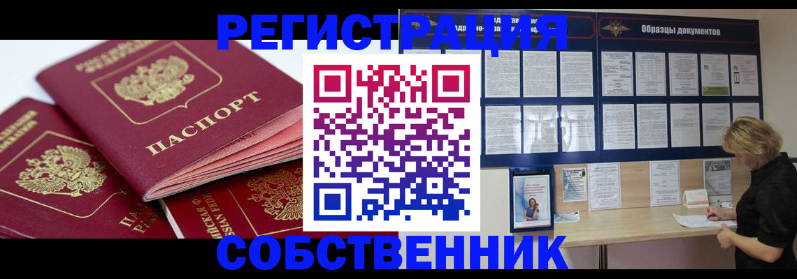 временная регистрация в Домодедово