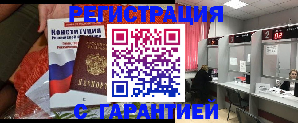 прописка паспорт в Домодедово