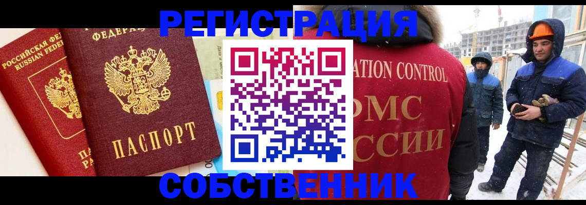 временная прописка в Домодедово