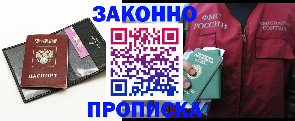 прописка для кредита в Домодедово