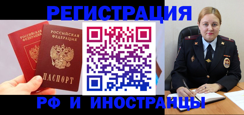 регистрация в Домодедово