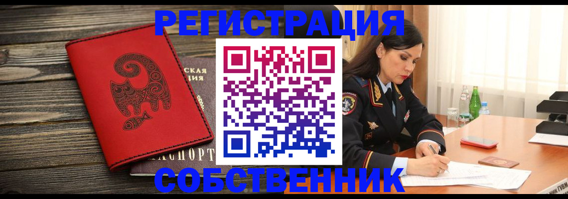 временная регистрация купить в Домодедово